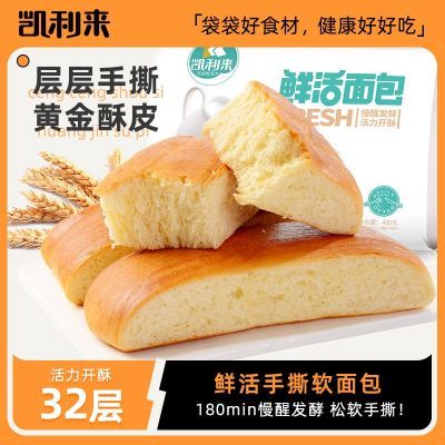 凯利来千层鲜活软手撕面包学生营养早餐糕点代餐速食零食800g