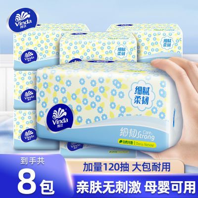 维达抽纸120抽加量家用装纸巾餐巾纸面巾纸学生宿舍卫生纸实惠装