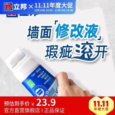 立邦补墙漆净味补墙膏白色墙面修补膏乳胶漆腻子家居室内去污翻新