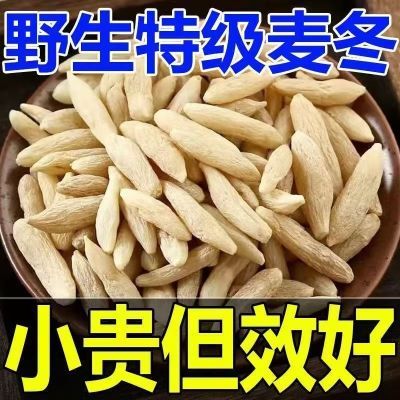 特级正品麦冬野生四川绵阳无硫麦冬泡水泡澡搭配玉竹茶麦冬茶干货