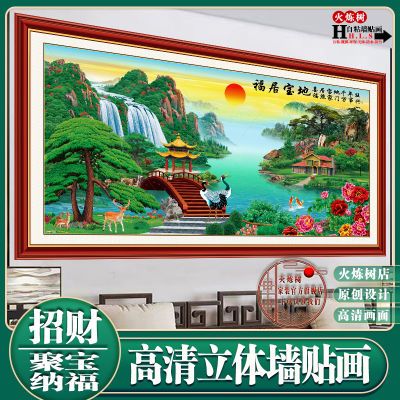 自粘装饰画山水画风景画客厅餐厅财源广进中式画贴纸画靠山招财画