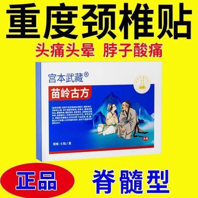 宫本武藏富贵包颈椎贴头晕热敷穴位压力贴正品驼背鼓包病疏通矫正