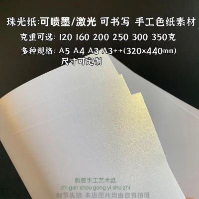 珠光纸打印A3A4批发价清仓办公图文广告定制双面特种卡纸色纸材料