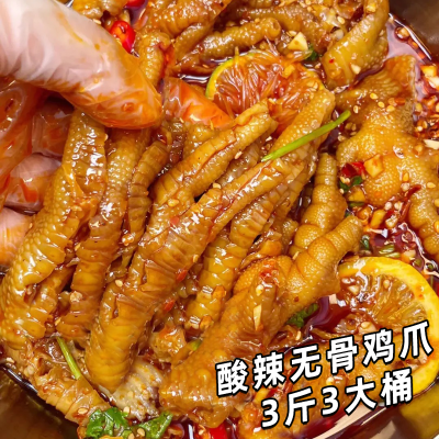 【3斤3大桶】无骨鸡爪酸辣开胃整桶夜市批发肉类免煮泡椒即食50g