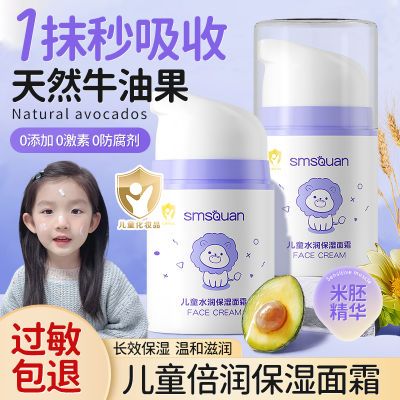 米胚芽宝宝面霜四季专用补水儿童保湿面霜乳防干燥起皮舒缓保湿霜