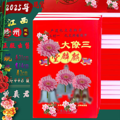 25年三僚通书2025年麒麟堂通书2025年三僚老黄历用品