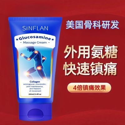 SINFLAN美国小蓝管氨糖软骨涂抹外用膝肩缓解颈腿舒缓运动