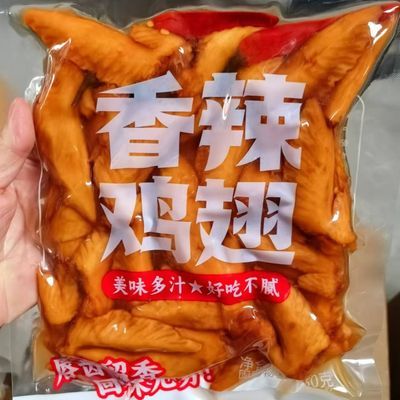 五香香辣鸡翅450卤味凤翅开袋即食冷吃下酒菜熟食休闲零食小吃