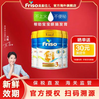 【3罐装】Friso美素佳儿荷兰版婴幼儿牛奶粉3段800g含5倍DHA