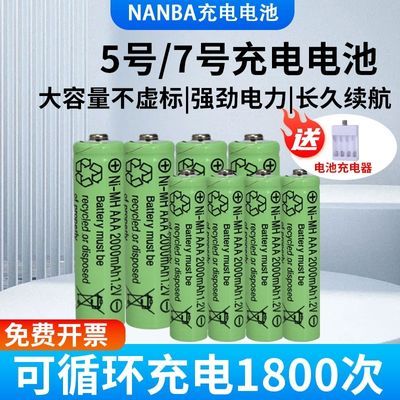 充电电池5号7号电池大容量家用五号七号耐用可充电玩具话筒燃气表