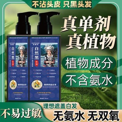 【单剂染发】新款植物萃取单剂染发剂温和盖白发在家轻松染发健康