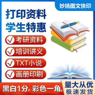 打印资料彩色黑白印刷a4装订彩印网上书本复印便宜学生试卷A3