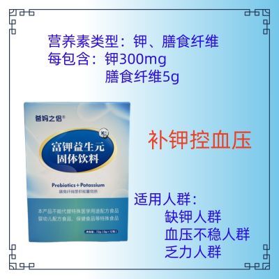 爸妈之侣富钾益生元补充钾元素适合高血压肌无力乏力走不动老年人