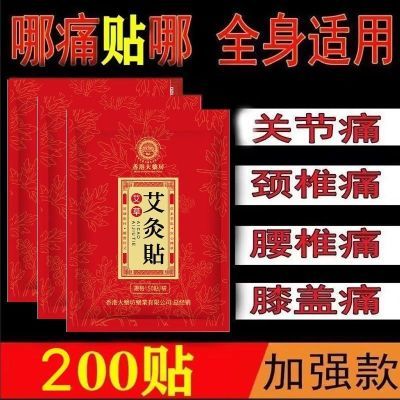 艾灸艾叶正品贴自发热颈椎温灸艾草肩颈膝盖热敷200贴装家用实惠