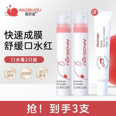 Akasugu爱舒屋婴儿唇周膏舒缓口水膏滋润舒缓宝宝专用婴儿面霜疹