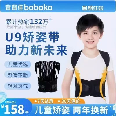 背背佳U9儿童驼背矫正矫正器学生男女坐姿隐形矫姿带背部成人