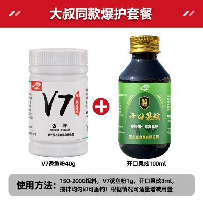 鲫鱼大叔阳哥开口果炫V7诱鱼剂快速聚留黑坑野钓果味鲤通打窝饵料