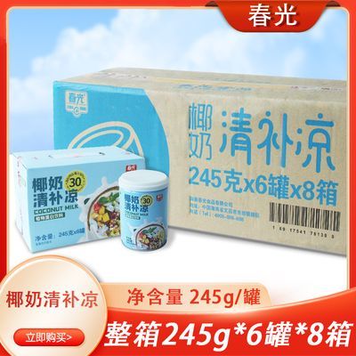 春光椰奶清补凉植物蛋白饮料245g海南特产整箱批发清凉解暑椰