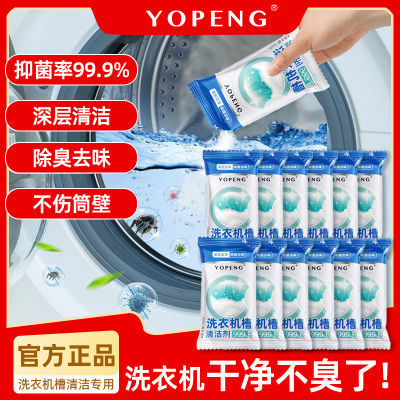 YOPENG洗衣机清洗剂清洁除菌