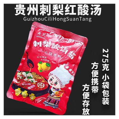 正宗贵州特产刺梨红酸汤酱火锅底料家用酸汤鱼牛肉酸汤袋装调味料