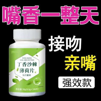 600粒口臭克星】口臭神器口腔异味口苦肝火丁香薄荷清口片中药材