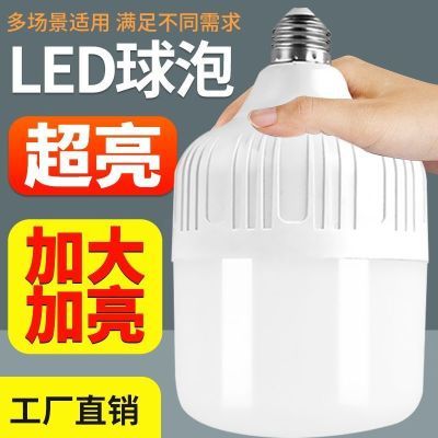 一级能效led灯泡节能球泡灯超亮家用照明护眼白光E27螺口省电亮
