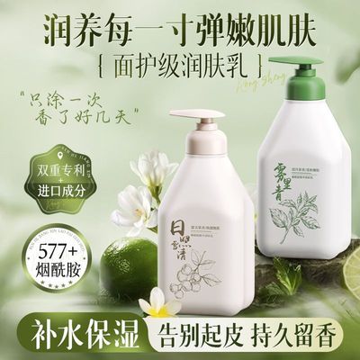 荣晟烟酰胺身体乳茶香保湿滋润干皮秋冬季果香嫩肤防干燥持久留香