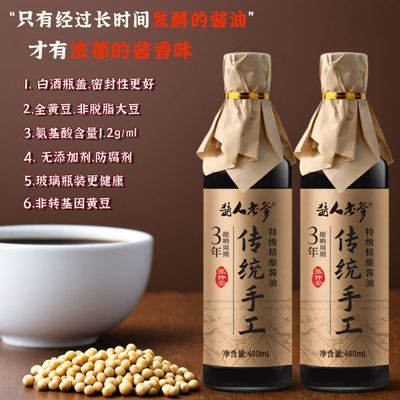 【2瓶装】酱人老爹全黄豆特级头道酱油酿造不含添加剂非生抽老抽