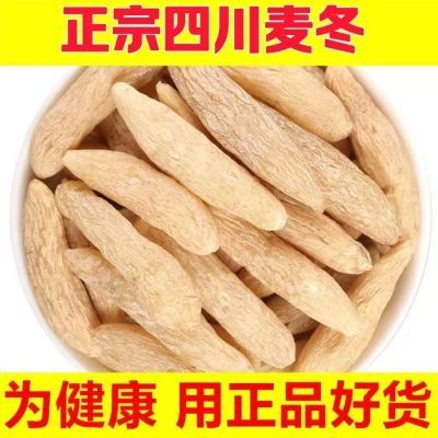 特级正品麦冬野生四川绵阳无硫麦冬泡水泡澡搭配玉竹茶麦冬茶干货