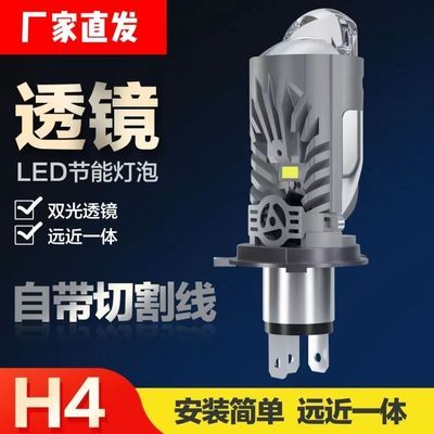 汽车LED透镜激光led大灯远近一体双光H4强光超亮h4激光透镜强光