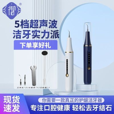 方便家用新款超声波洁牙器美牙仪去牙结石牙质烟渍口腔清洁洁牙仪