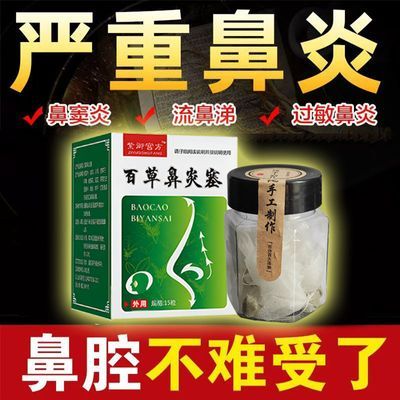 鼻炎塞过敏性鼻炎喷雾咽炎肥大鼻窦炎特效鼻炎膏鼻干痒鼻塞鼻涕