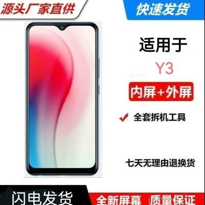 适用vivoY3内外屏幕U3X总成一体Y3S触摸液晶内外显示屏