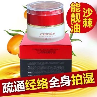 2盒)正品仁鼎鑫沙棘能量油颈肩腰腿沙棘外用排毒国士健能靓油