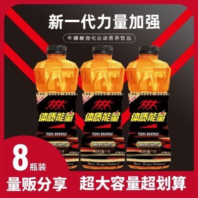 官方正品 1001毫升装体质能量牛磺酸强化运动营养原味功能性