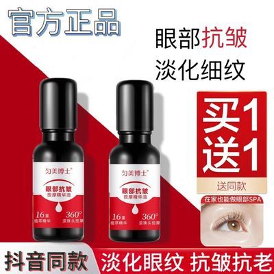 【买一送一】正品眼部抗皱植萃精华油淡化黑眼圈淡化眼袋去黑眼圈