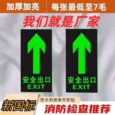 安全出口指示牌消防检查强力推荐地贴地面导向标识自粘夜光箭头贴