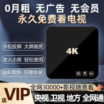 2024款全网通网络机顶盒4K高清家用无线5Gwifi智能语音电视机顶盒