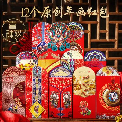 [36个]红包2026马年新年春节国潮压岁钱利是封过年结婚创意定制