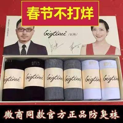 大品位时代防臭袜男正品纯棉秋冬款抗菌长袜透气冬天保暖短袜船袜