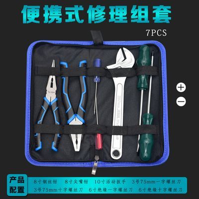 汽车维修工具7件套 家用工具多功能五金工具套装手动工具 礼品