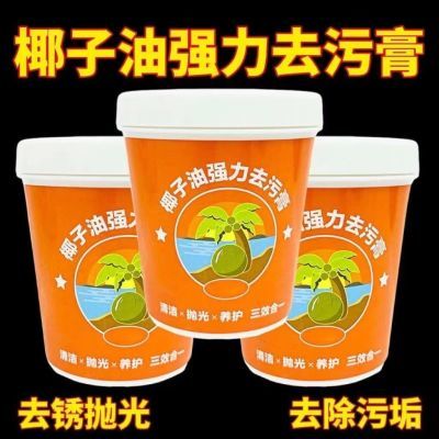 【买1送1】椰子油强力去污膏浴室客厅卫生间地板家用厨房瓷砖清洁