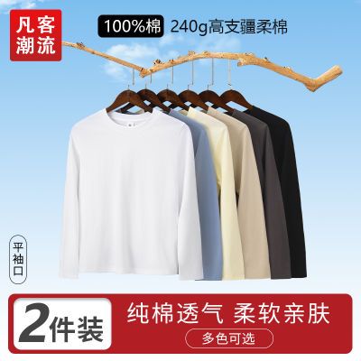 凡客潮流长袖纯棉T恤2件装纯色亲肤透气打底衫休闲百搭圆领内搭