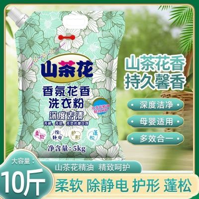 正品山茶花10带嘴大袋洗衣粉花香强效持久去污香氛速溶家用留香