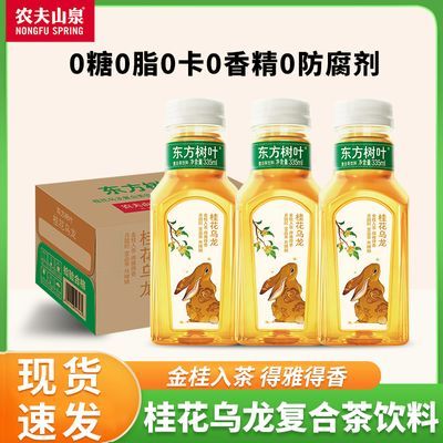 农夫山泉东方树叶桂花乌龙整箱335ml*6瓶小瓶装无糖茶饮料