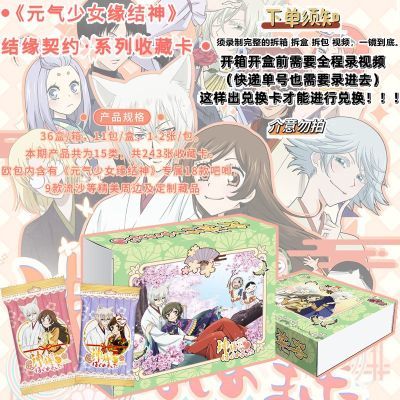 元气少女缘结神卡片趣果文创出品动漫周边奈奈生同人二创盲盒卡牌