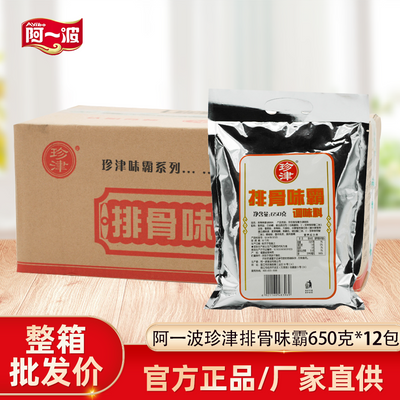 阿一波珍津排骨味霸650g整箱12袋/4袋餐饮商用火锅底料烧