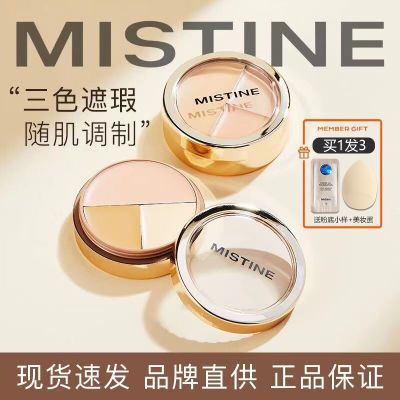 Mistine蜜丝婷遮瑕液三色遮瑕膏便携式不脱妆防汗遮斑黑眼圈正品