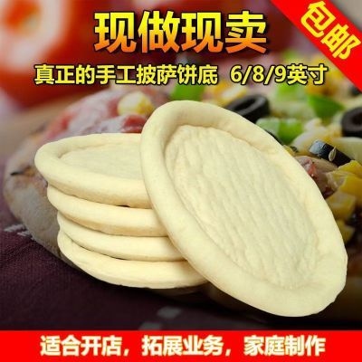 披萨饼底现做原料89英寸即食烘焙半成品商用低糖手工披萨饼胚批