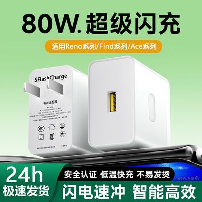 索爱适用OPPO系列手机充电器80W闪充Find/Ace65